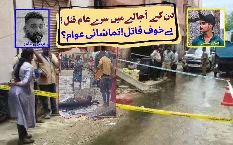 حیدرآباد:سعیدآباد میں سر عام ایک شخص کا بےدردی سےقتل